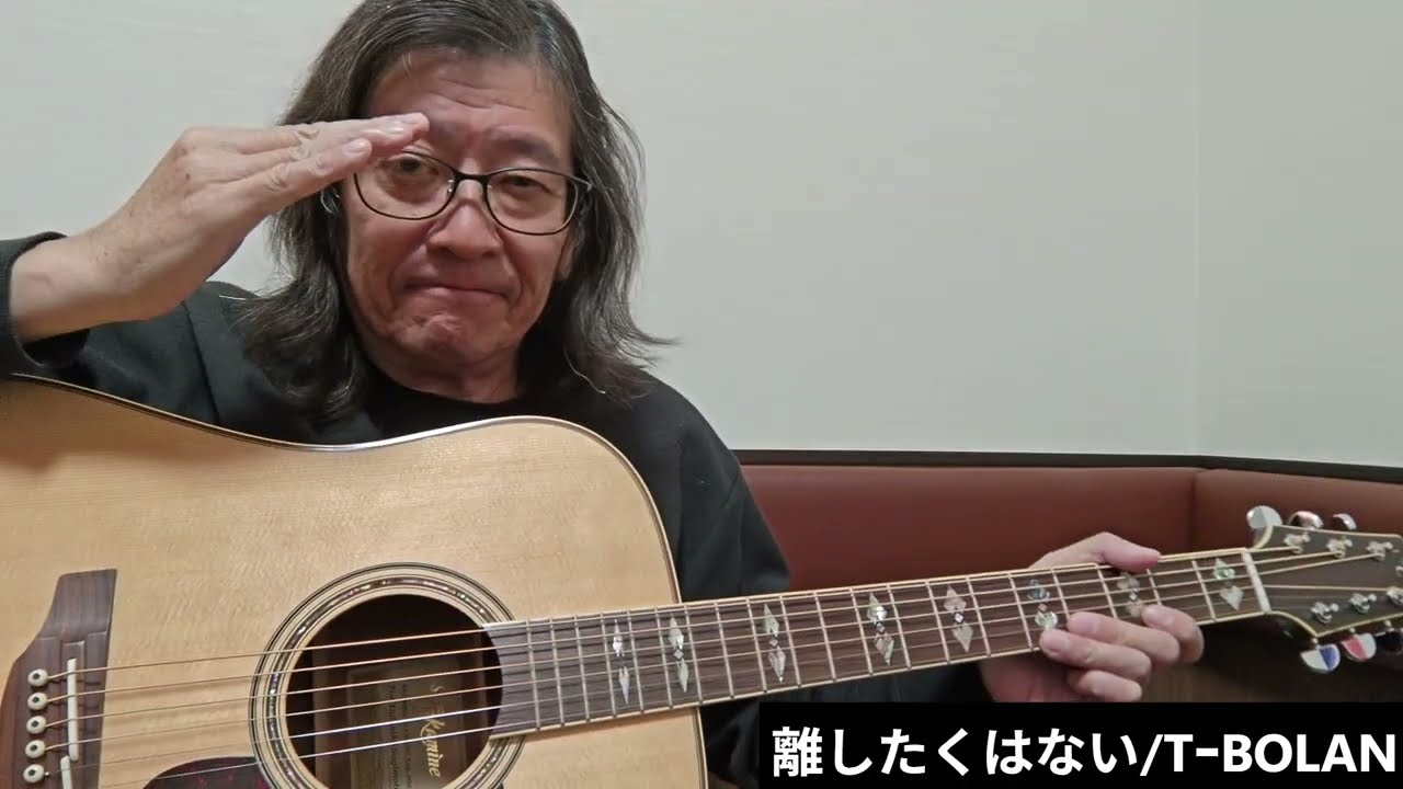 【弾いてみた】すぎジイによる「離したくはない by TｰBOLAN」 #acousticguitar #弾きがたり