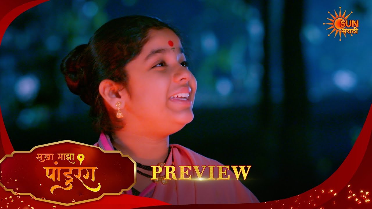 Sakha Maza Pandurang - Preview  |12 Mar 2026 | Full Ep FREE on SUN NXT |  Sun Marathi