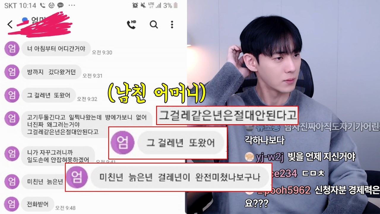 남친 어머니가 걸레x 라며 헤어지라시던 이유..