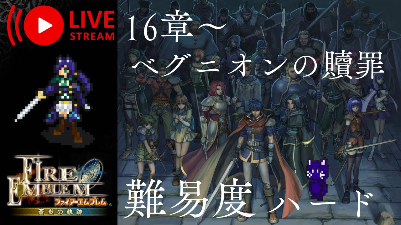 Part8 普通に遊ぶ【ファイアーエムブレム 蒼炎の軌跡】