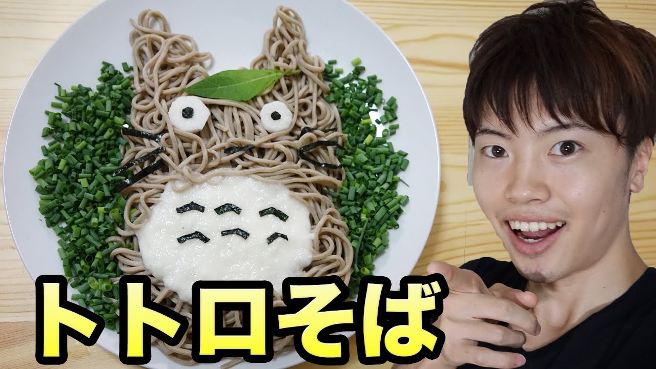 となりのトトロのとろろそば作ってみた(^O^)