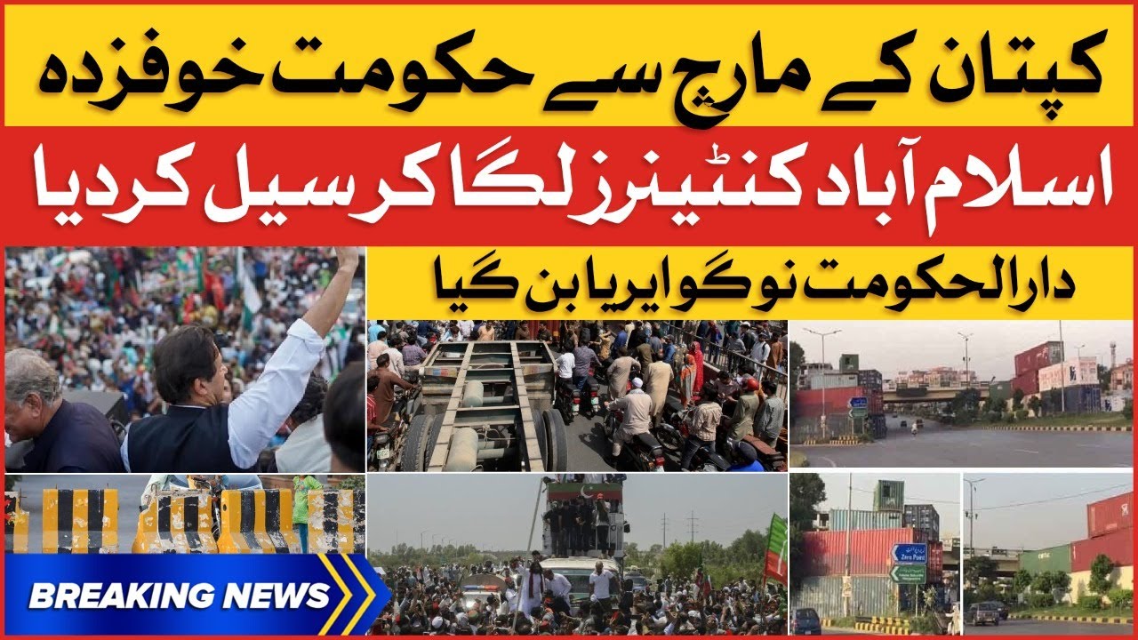 Imran Khan Long March in Islamabad | Islamabad Sealed | Breaking News