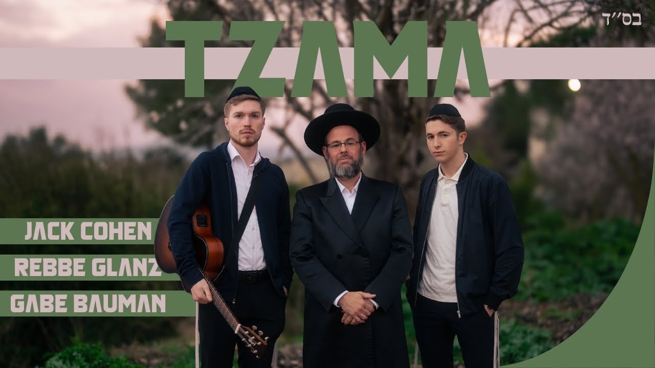 TZAMA - Jack Cohen, Rebbe Glanz, Gabe Bauman [Official Music Video]