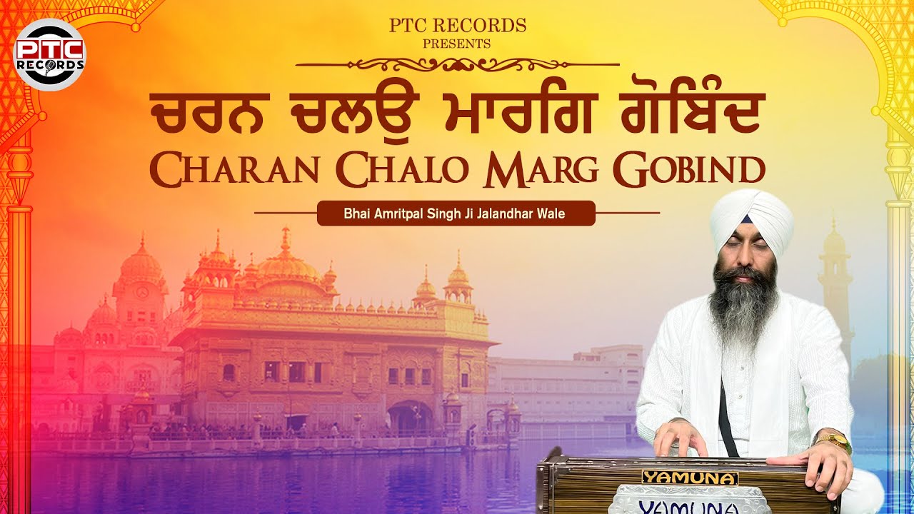 Charan Chalo Marg Gobind (Full Video) Bhai Amritpal Singh Ji || Latest Shabad 2023 || PTC Records