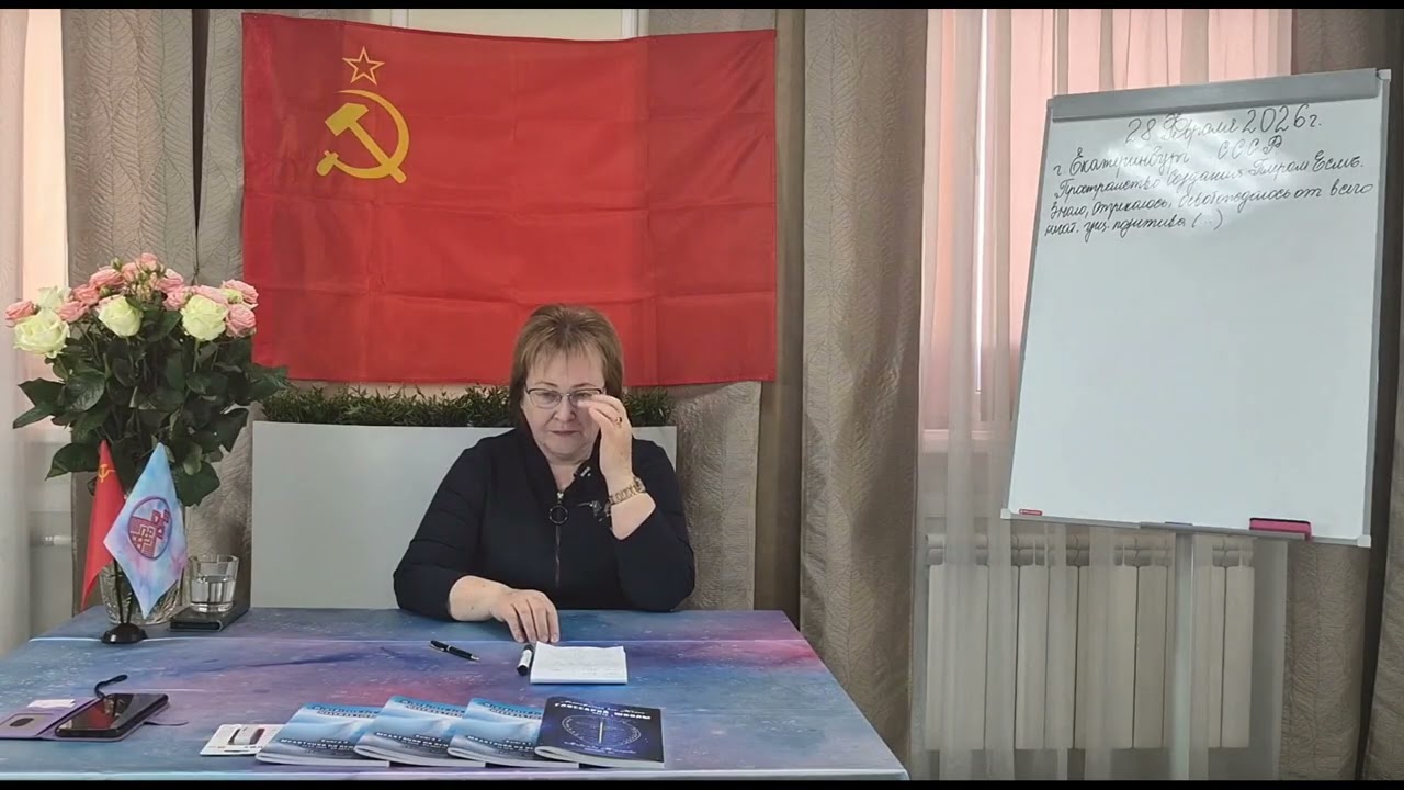28.02.2026. Большой семинар Надежды Токаревой г. Екатеринбург. День1, часть 1.