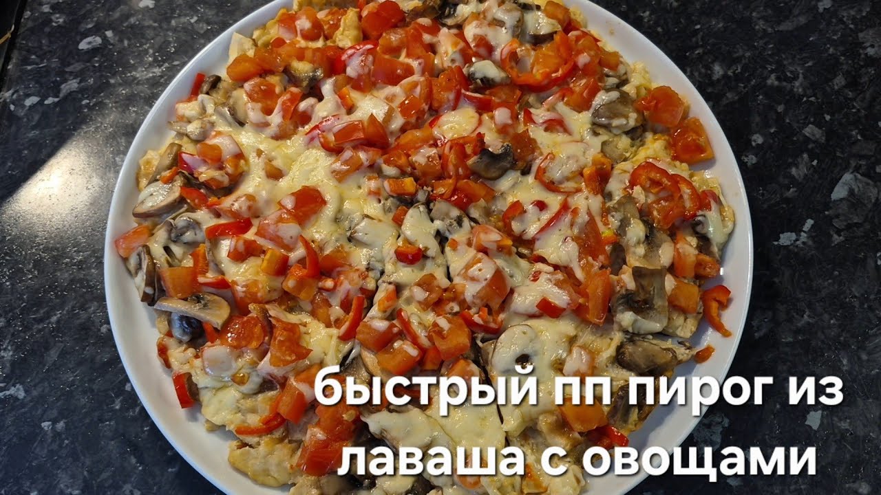 🥰ПП ПИРОГ ИЗ КАБАЧКА С ОВОЩАМИ НА СКОВОРОДЕ.🫑🍄‍🟫 РЕЦЕПТ В ОПИСАНИИ.