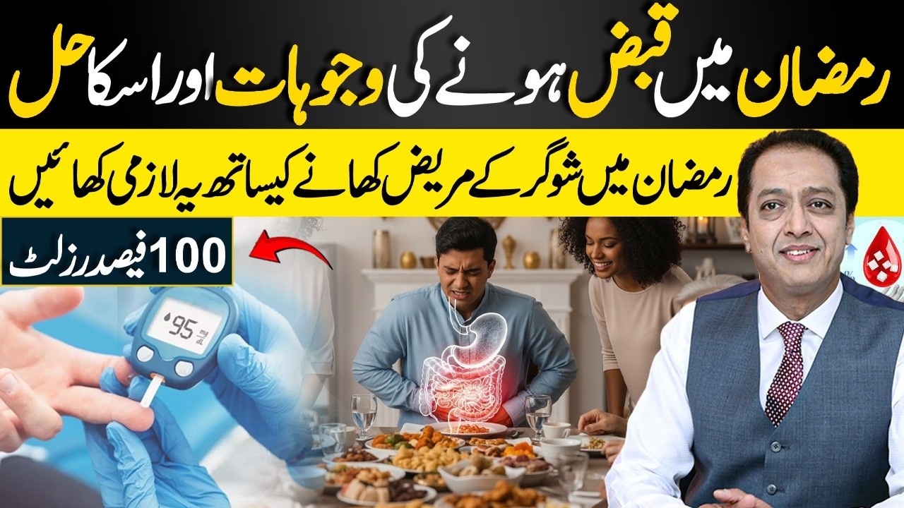 Causes of Constipation in Ramadan & Effective Solutions | Dr. Shahid Nadeem