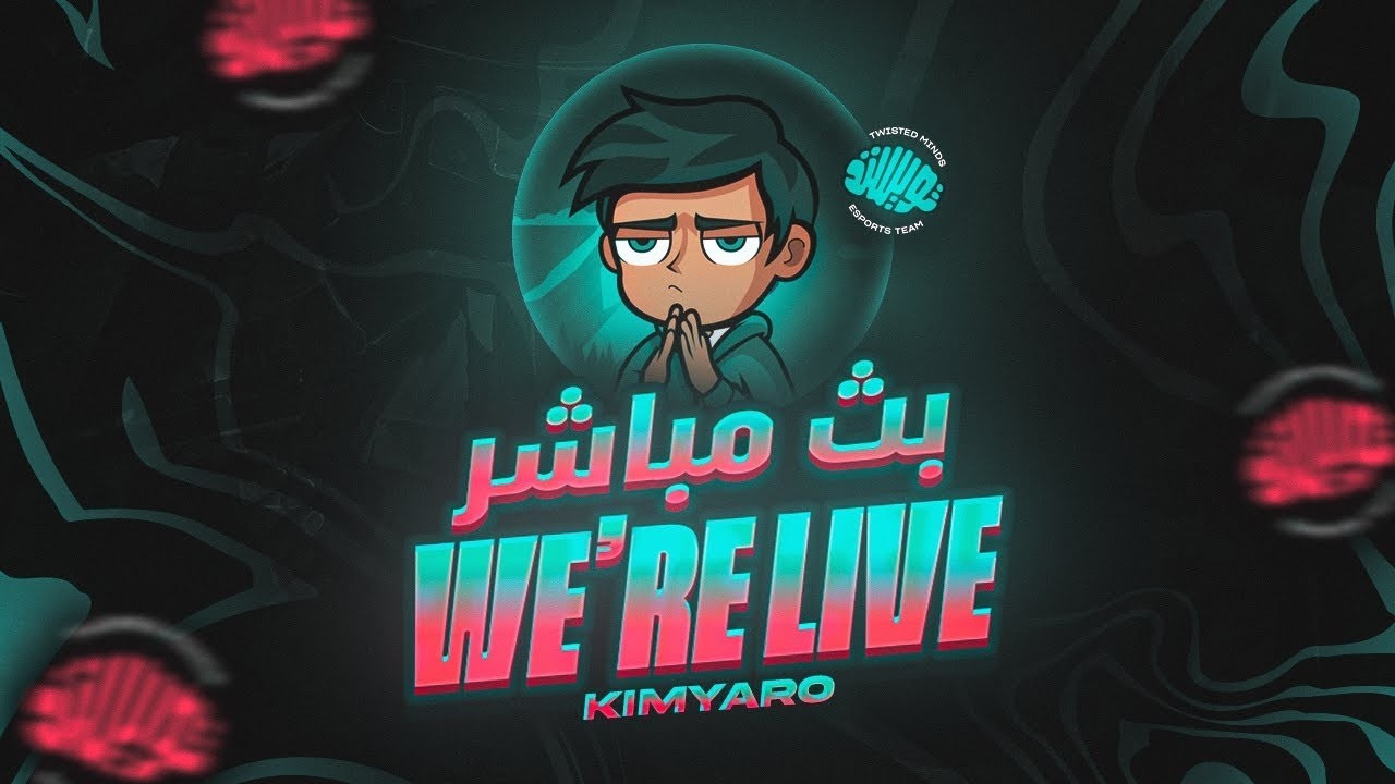 بث مباشر نلعب التمت رويال تصنيف 800 عالشرق الاوسط