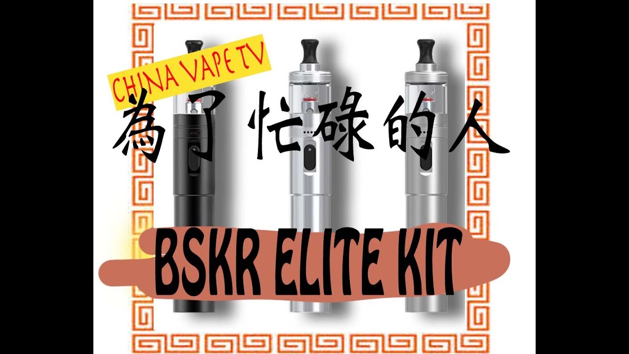 忙しい人のためのBSKR ELITE KIT - VANDY VAPE【新発想！】