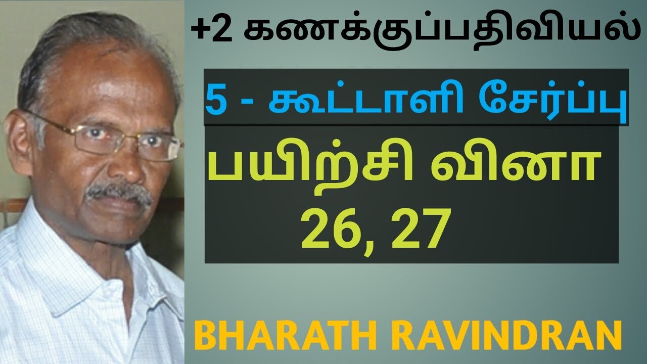 +2 (12th) Accountancy Tamil medium, Lesson 5 Admission of a Partner, Exercise Problems 26 and 27.