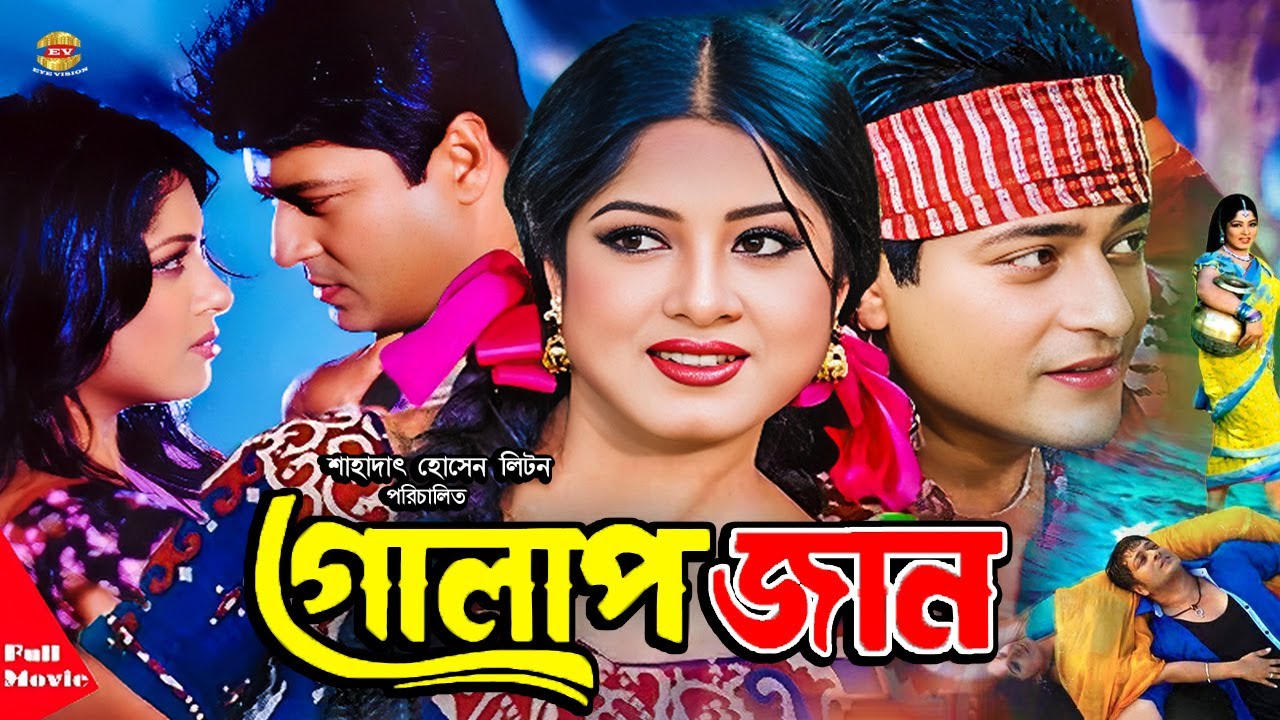 Golapjaan Full Movie | গোলাপজান | Moushumi & Ferdous | Probir Mitra | Bangla Cinema | EYE Vision
