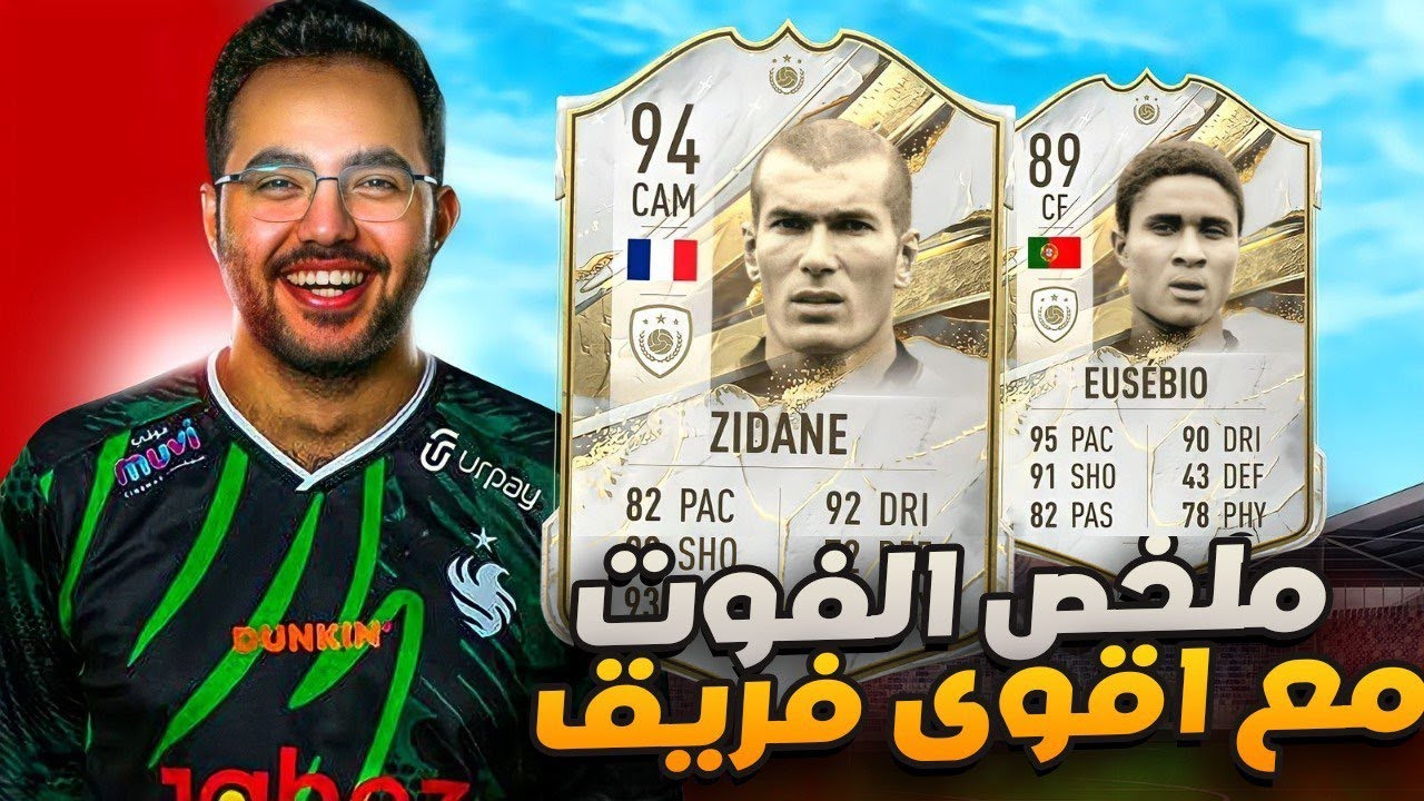 Fifa 23 l ملخص الفوت مع الجوائز 😍😍🔥🔥
