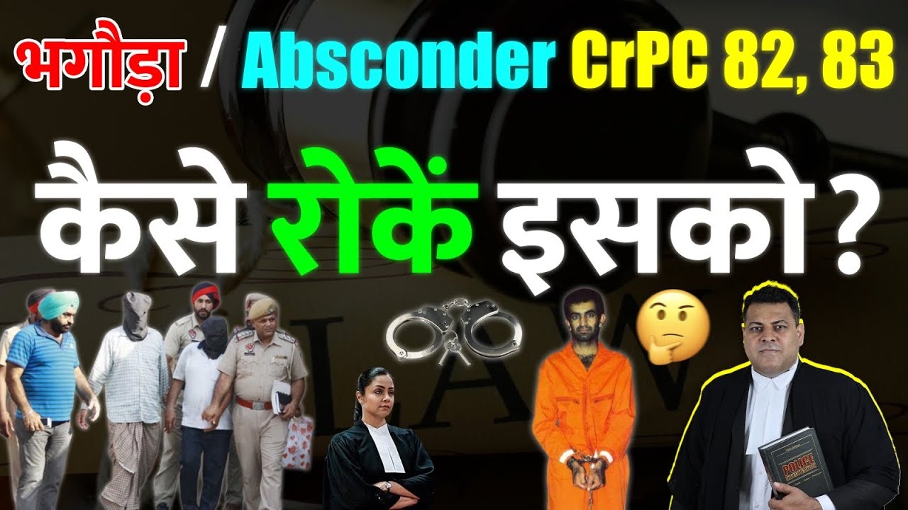 82 CrPC भगौड़ा/Absconder की करवाई शुरू हो जाये तो कैसे रोकें इस Proceedings को?