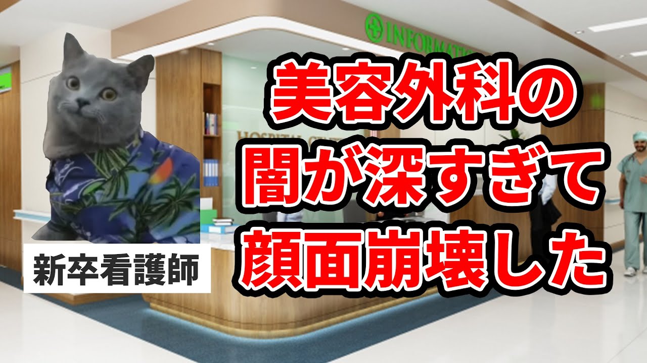 【情弱美容】契約するまで帰さない某大手美容クリニックの軟禁営業