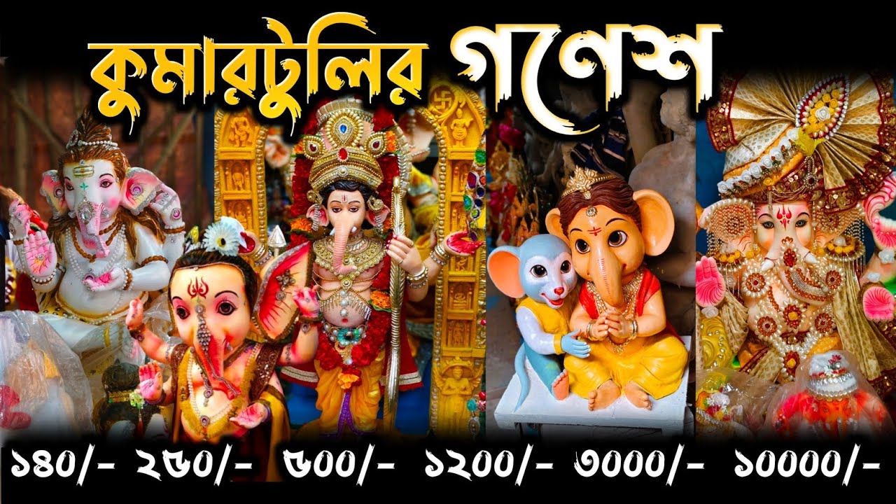 কম দামে কুমারটুলির সেরা গণেশ | Kumartuli | Kumartuli Ganesh Thakur 2025