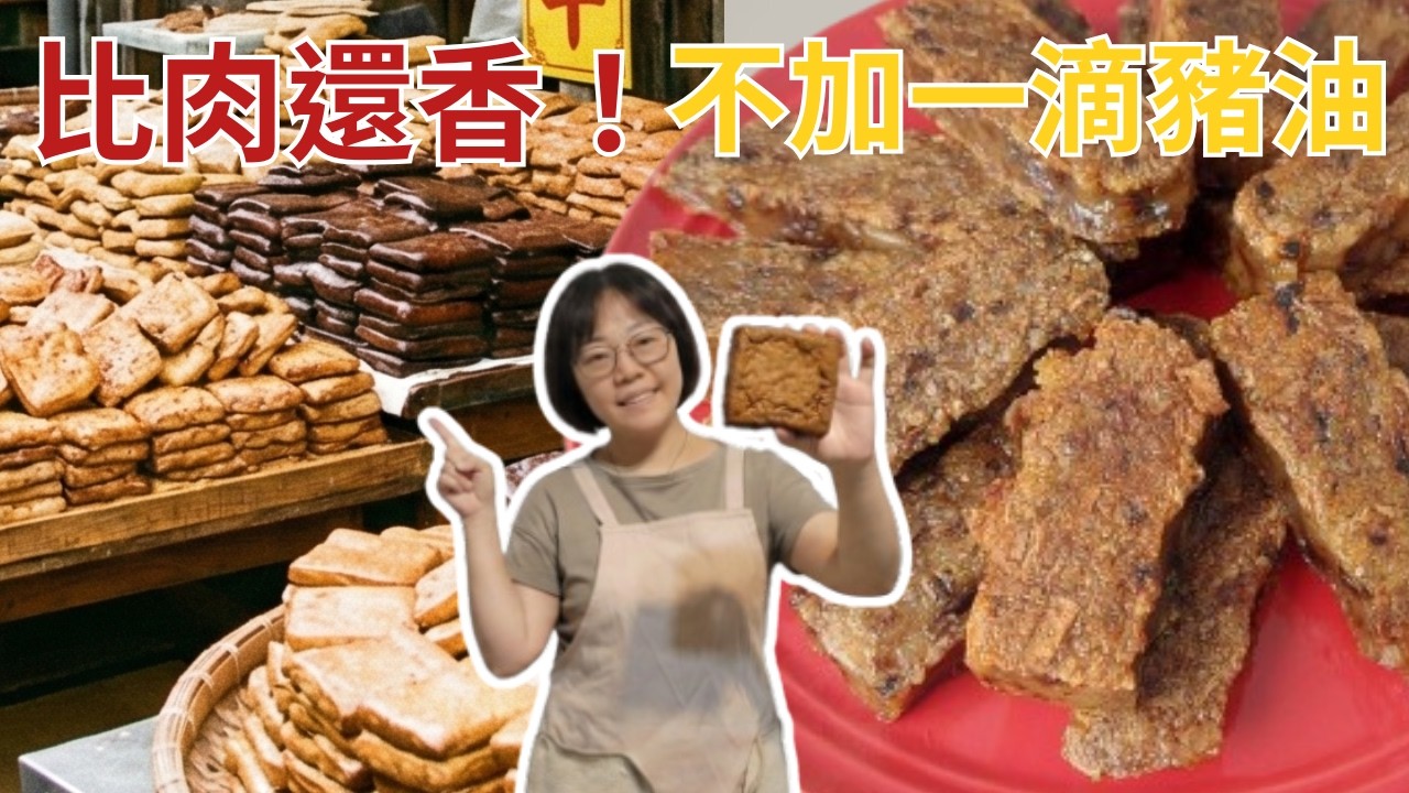 不加一滴豬油！這款客家鹹甜粄竟然比有肉的還香？Q彈不黏牙的秘密大公開！