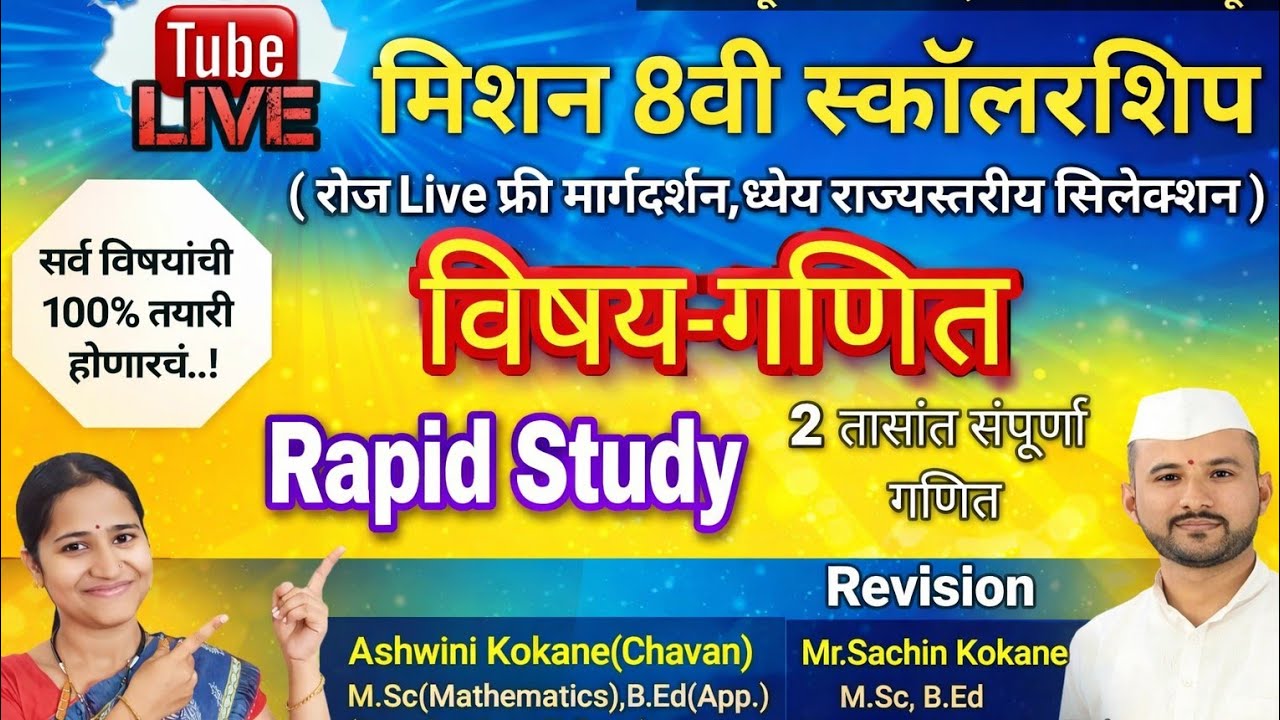 8वी स्कॉलरशिप Rapid Study| 2 तासांत संपूर्ण गणित Revision| येणारे imp प्रश्न