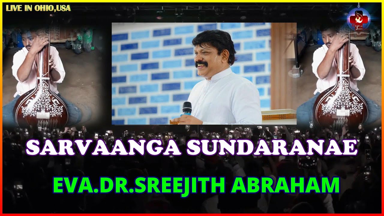 SARVAANGA SUNDARANAE [ MALAYALAM CLASSICAL GOSPEL SONG ] EVA.DR.SREEJITH ABRAHAM