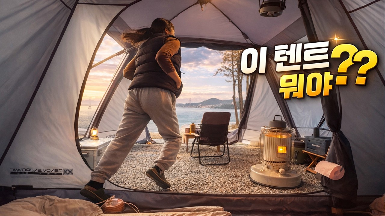 [VLOG] 드디어 내가 찾고 있던 텐트가 나타났다. 약점이 없는데요?ㅣ스냅돔 솔로캠핑