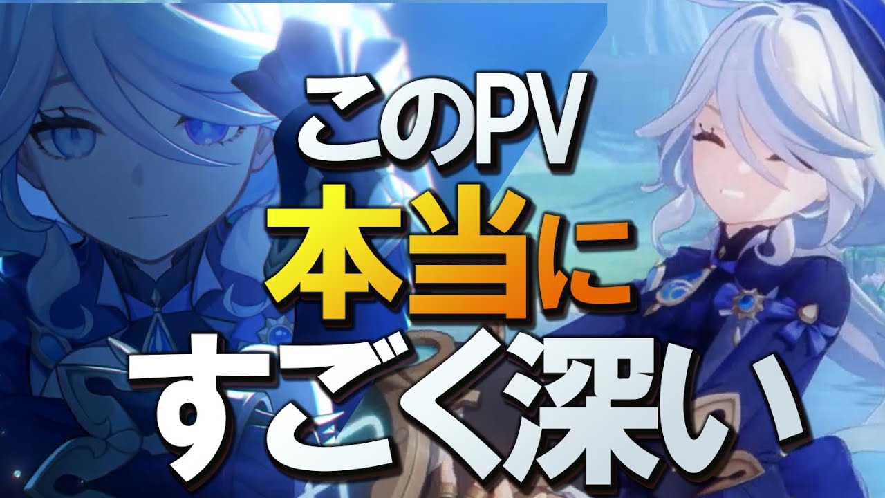 【原神】冗談抜きでガチで深かったフリーナPVについて│「世界はみな舞台」「劇中人」にもう一度口挟む動画