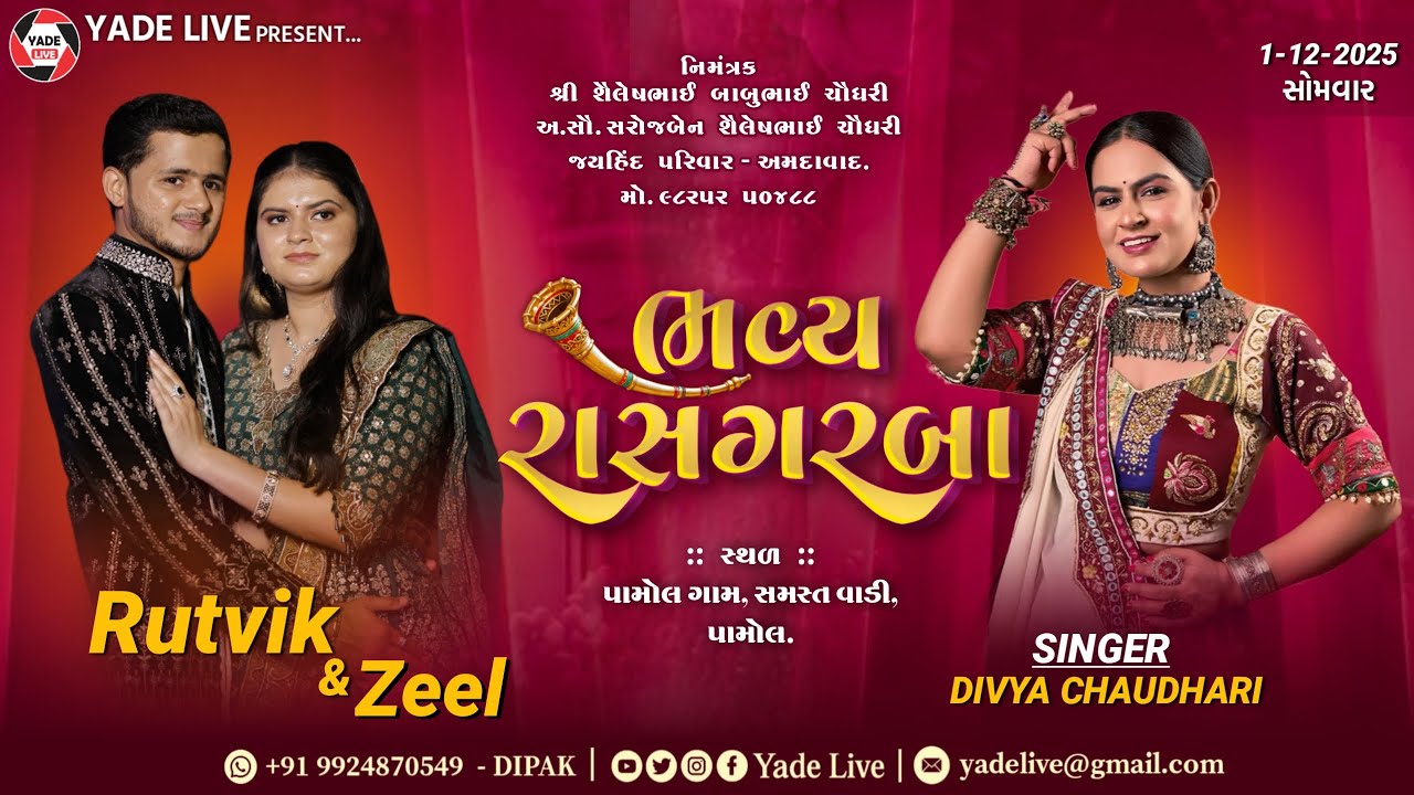 Rutvik & Zeel || Ras-Garba || Divya Chaudhari || Pamol || 01 Dec 2025 @Yadelive