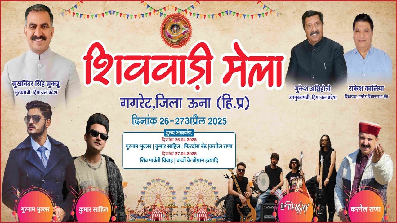 LIVE 🔴: Shivbari Mela Gagret 2025 | Shivbari Mandir | Cultural Night | 27-04-2025