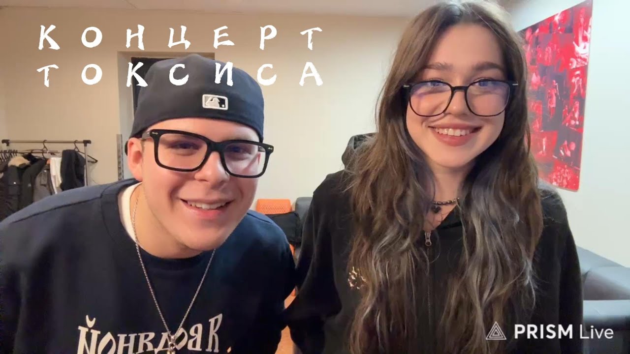 ROCHERSHA НА КОНЦЕРТЕ ТОКСИСА