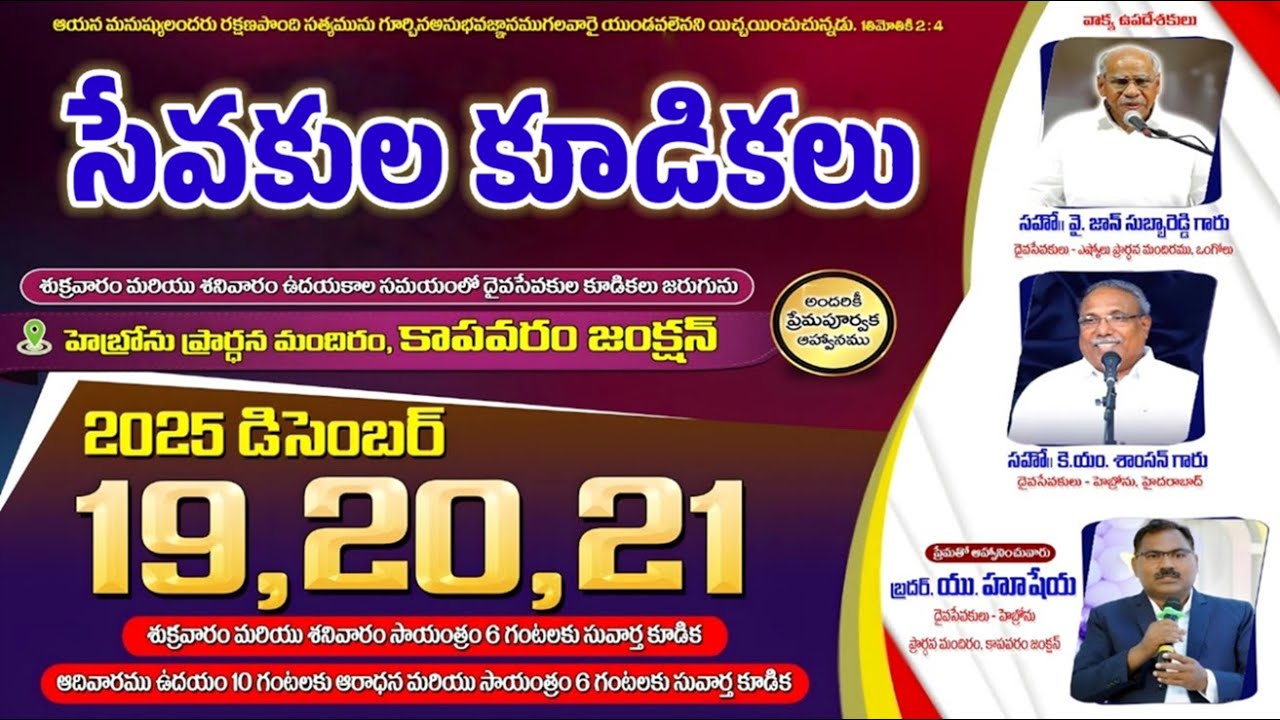 🔴LIVE - సువార్త కూడికలు -హెబ్రోను ప్రార్ధన మందిరం - కాపవరం పా. యు. హుషేయా గారు  @srinulives9891 ​