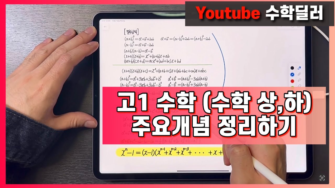 1시간 안에 고1 수학(상,하) 정리하기 [모든 등급 필수시청]