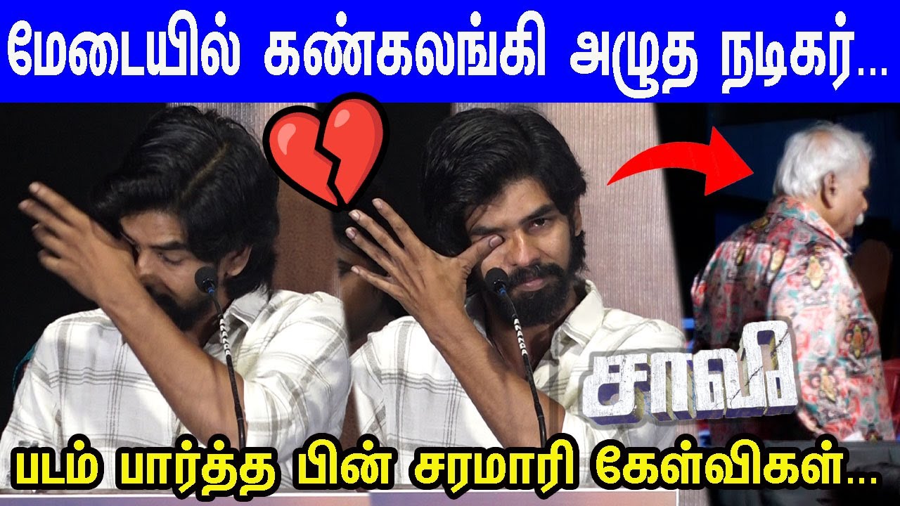பாதியில் வெளியேறிய பயில்வான்! Saavee Movie Press Show After Q & A session