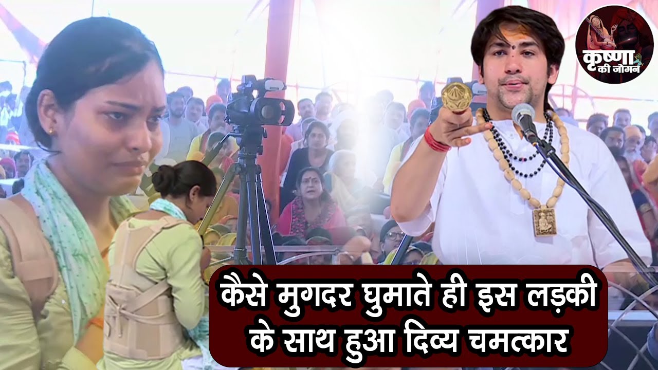 कैसे मुगदर घुमाते ही इस लड़की के साथ हुआ दिव्य चमत्कार...Bageshwar Dham Sarkar !! Divya Darbar