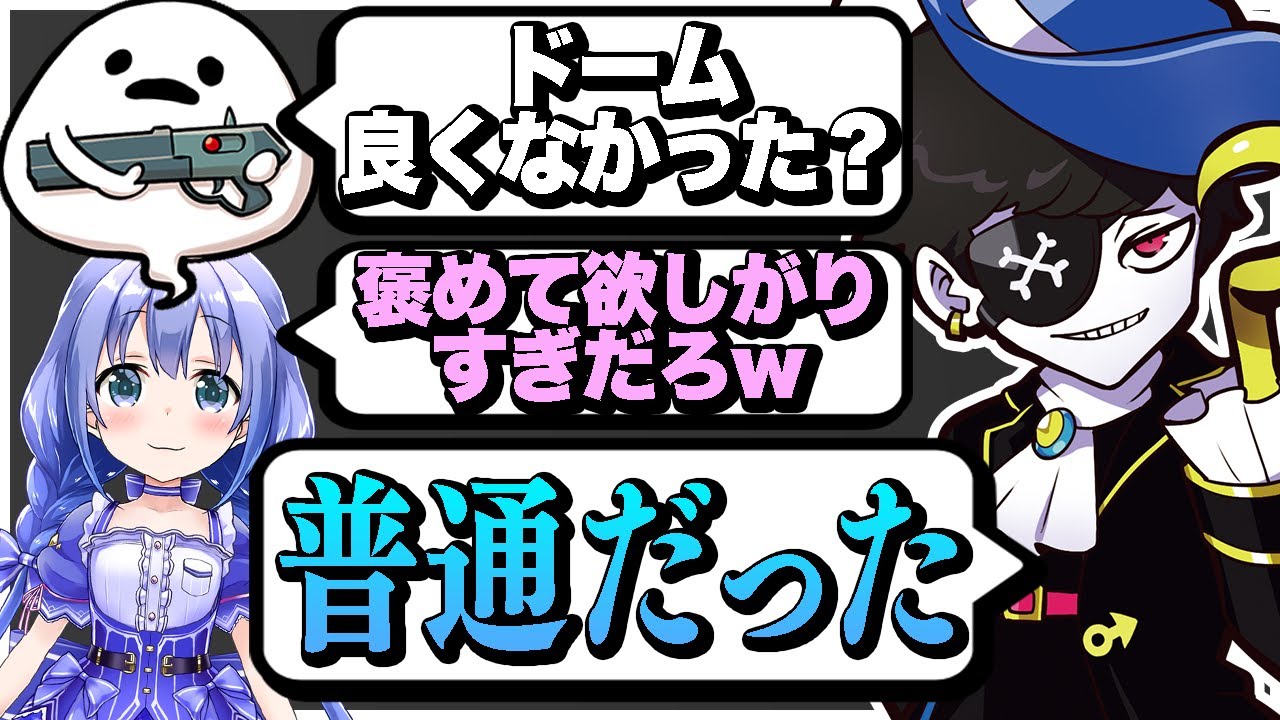 成長したドームをどうしても褒めてもらいたいしろまんたさんと、やっぱり素直に褒めないMondo【エーペックス/APEX】
