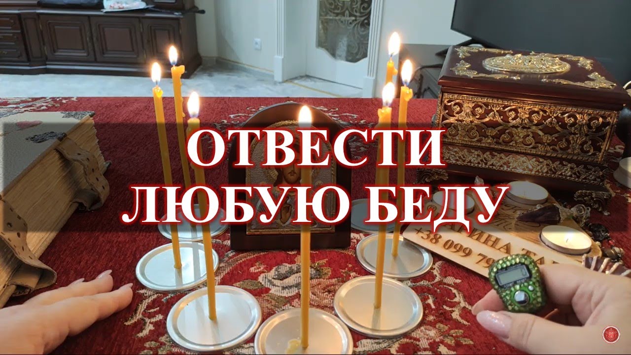 ОТВЕСТИ ЛЮБУЮ БЕДУ / ОПАСНОСТЬ! Ритуал онлайн. Карина Таро На убыль Луны 1 раз в месяц