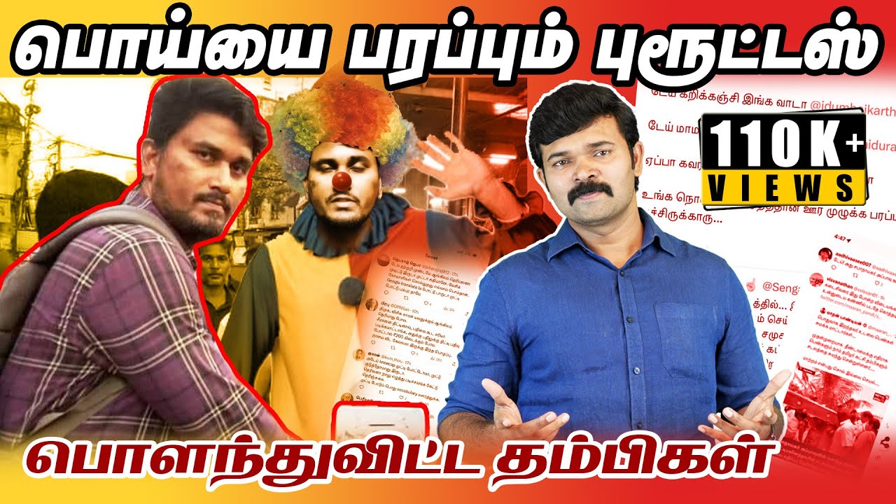 புளுகுனி வாயன் புரூட்டஸ் மைனரின் எச்சத்தனங்கள் | சாட்டை | துரைமுருகன் | Saattai