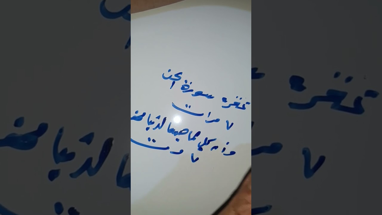 بسوره من القران تملك ملك مسلم يفعل لك كل ما تريد مدى الحياه