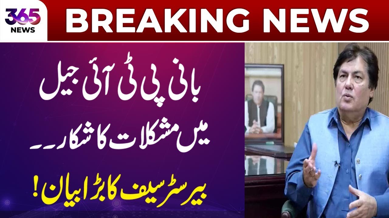Breaking News | PTI Founder facing hardships in Jail &ndash; Barrister Saif&rsquo;s big statement! | 365 News
