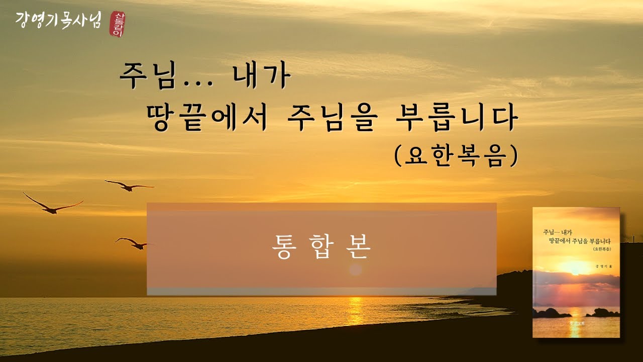 [강영기목사님] 주님...내가 땅끝에서 주님을 부릅니다_ [통합본]