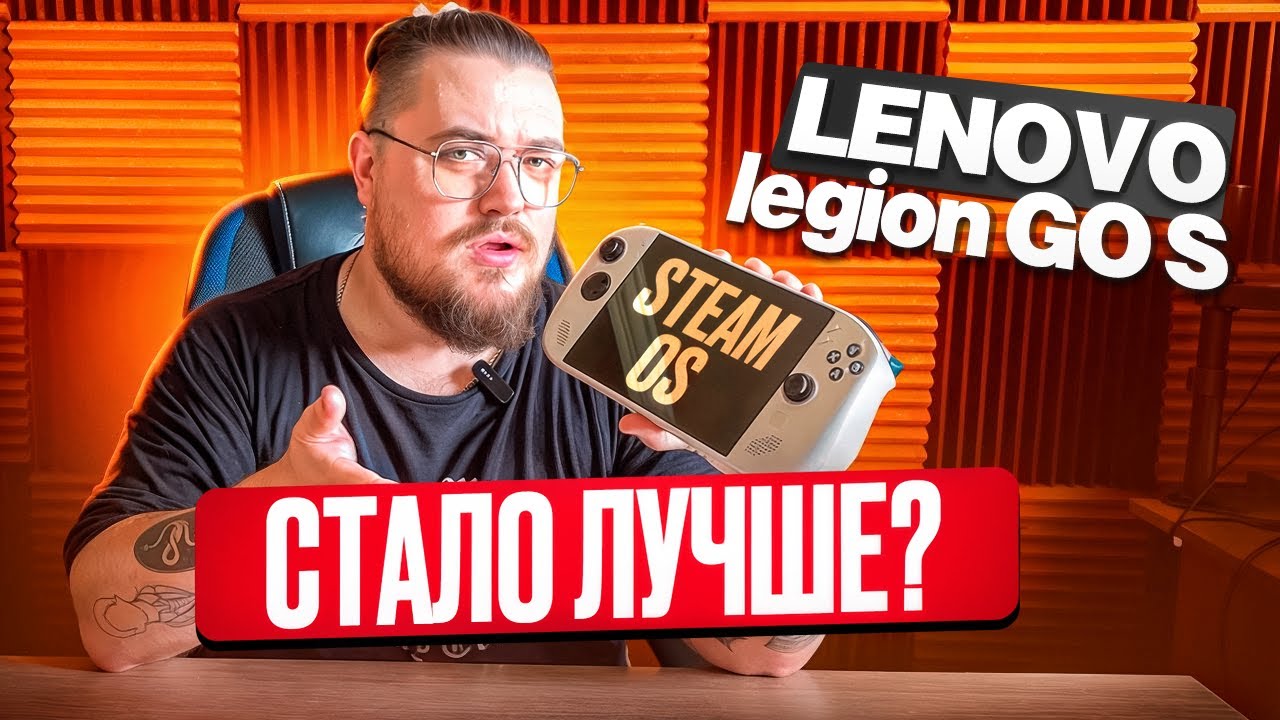 LENOVO LEGION GO S на STEAM OS ► ЛУЧШЕЕ СОЧЕТАНИЕ?