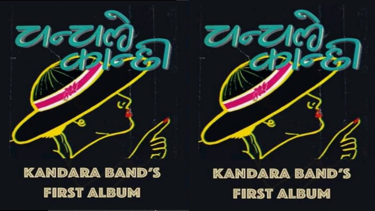 Chanchale kanchhi /Kandara Band/Nepali Old pop Song/New Nepali pop Song/Nepali superhit song