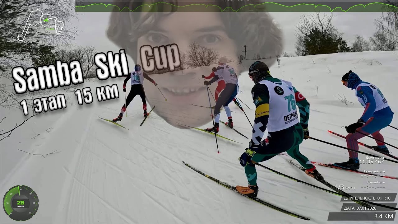 Samba Ski Cup 1й этап Петровск 15 км