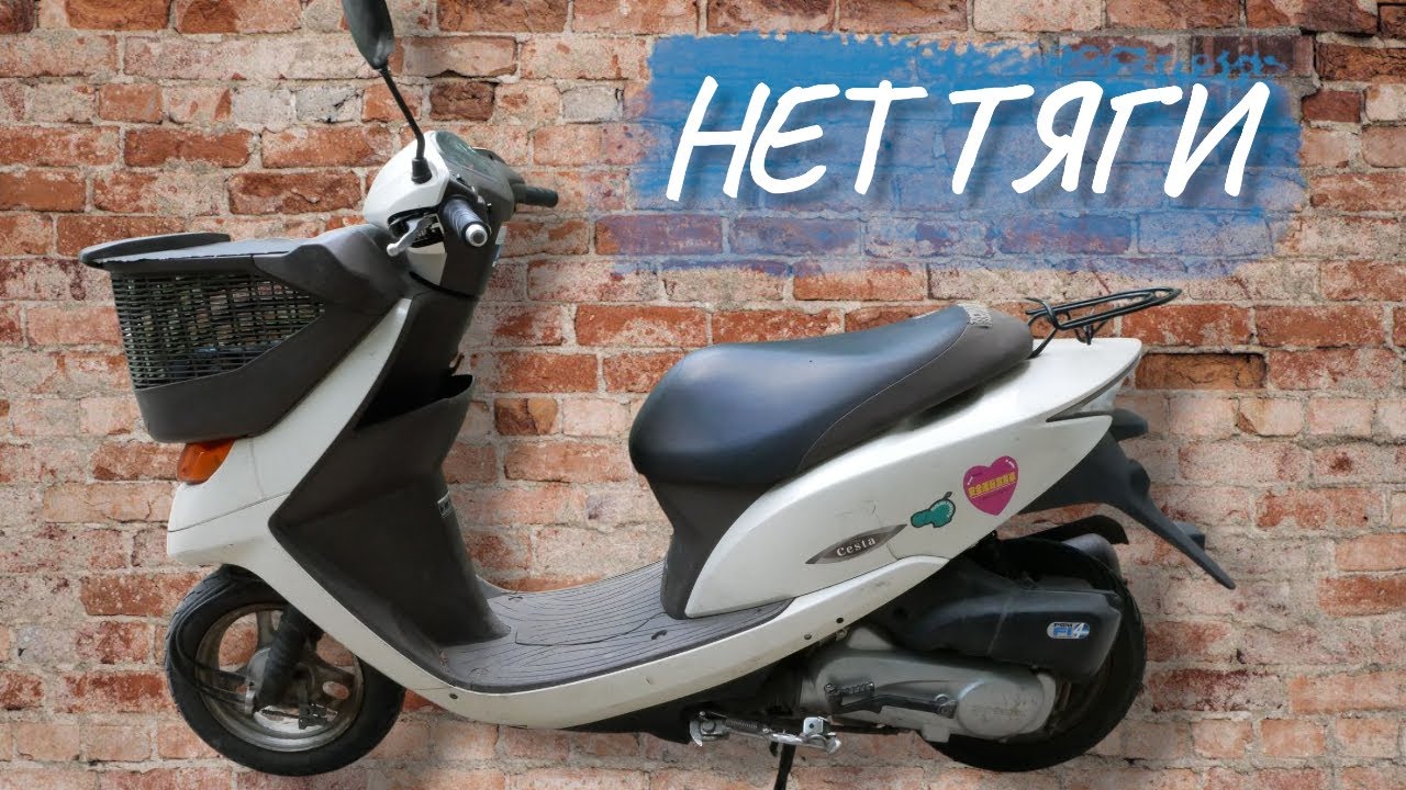 ПОЧЕМУ СКУТЕР HONDA DIO  68 НЕ ЕДЕТ ,НЕ ТЯНЕТ