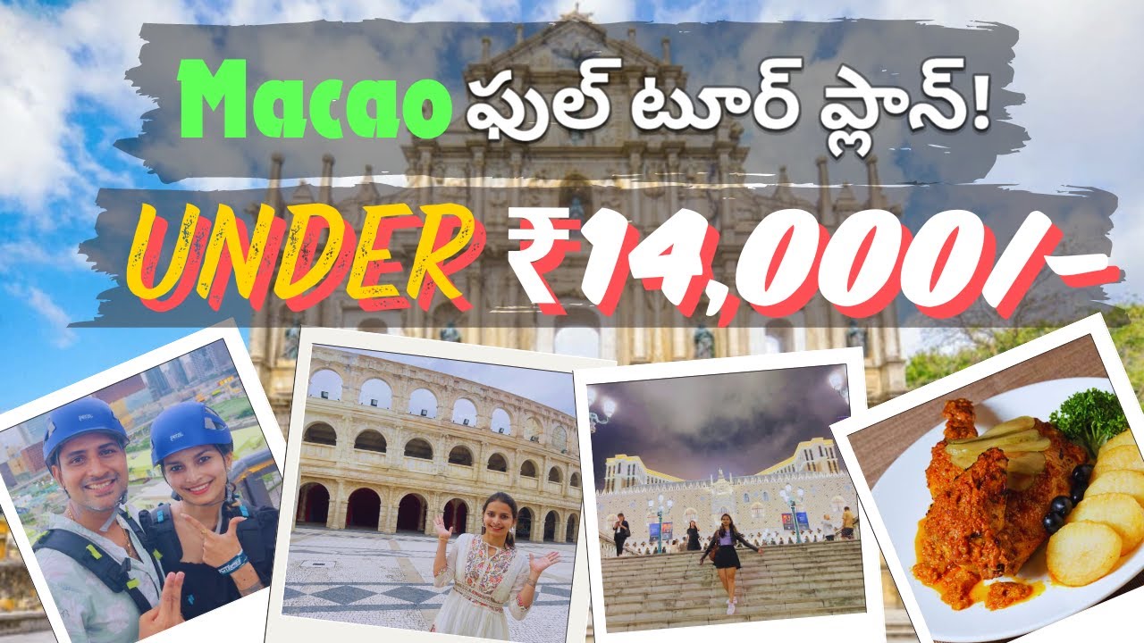 Macau 4D-3N tour under 14,000 Rupees in Telugu | Visa Free | Budget Travel Vlog  | Taiwan Chitralu