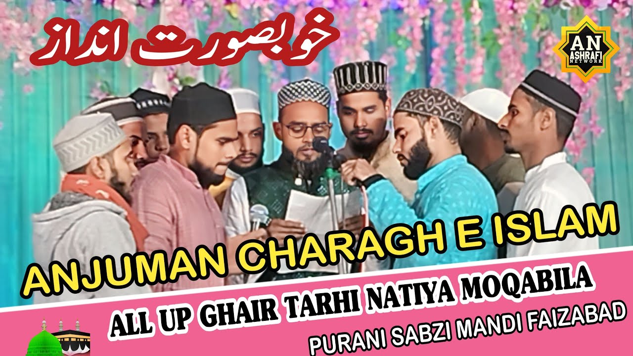 Anjuman Charagh E Islam Mau || Ghair Tarhi Natiya Muqabla Faizabad || Ashrafi Network || 18/12/2024