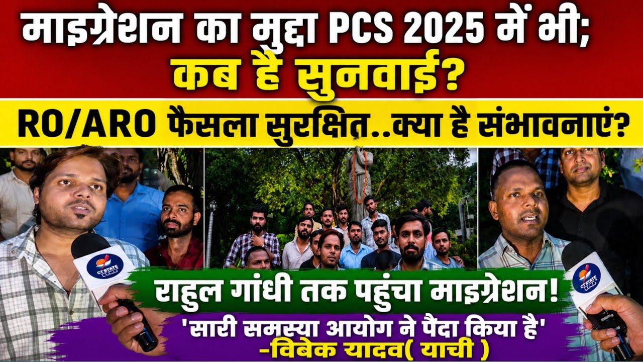 Uppsc ro/aro Migration मुद्दा और stay की पूरी प्रक्रिया #uppsc #roaro #uppscresult #video #migration