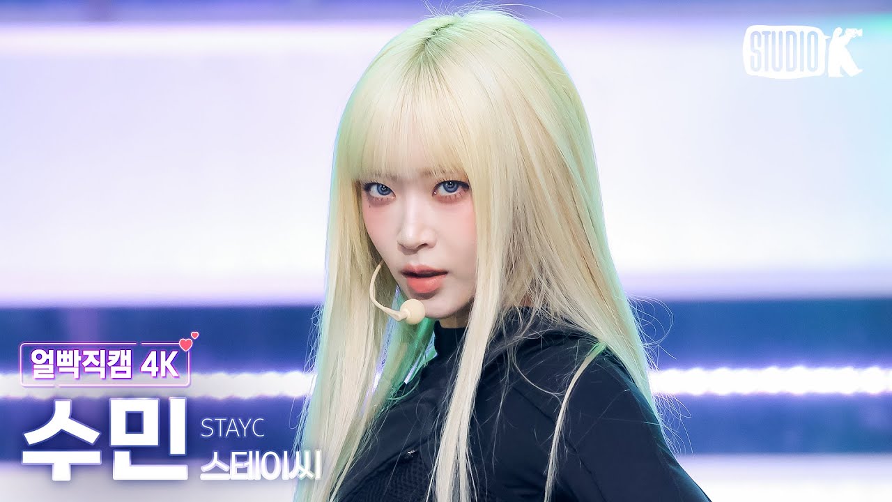 [얼빡직캠 4K] 스테이씨 수민 'BEBE'(STAYC SUMIN Facecam) @뮤직뱅크(Music Bank) 250321