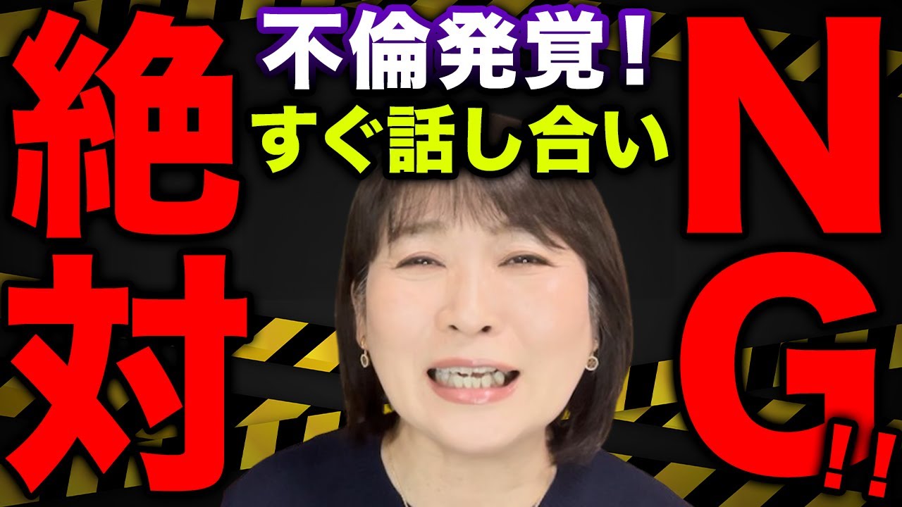 【これヤバイ！】不倫発覚！夫婦の話し合いで未来が変わるって本当？