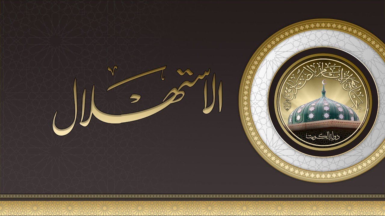 مباشر - اجتماع اللجنة الدينية - التماسا لرؤية هلال شهر جمادى الأولى 1447 هـ