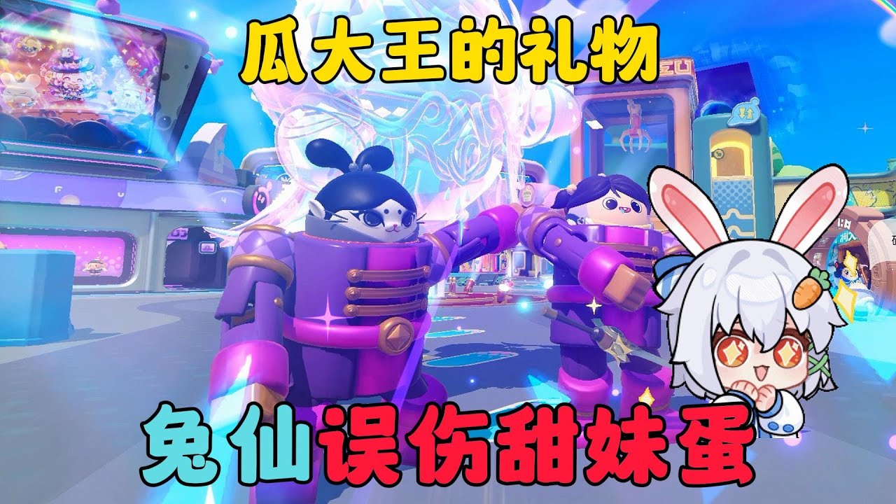 蛋仔派對：瓜大王的禮物，兔仙誤傷甜妹蛋#蛋仔派对 #蛋仔派對 #遊戲 #蛋仔派对南瓜入侵