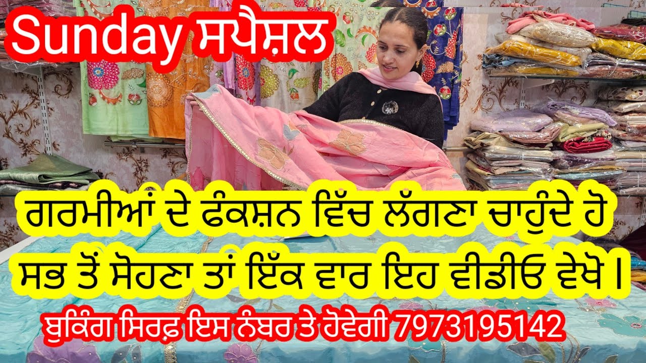 Sunday special ਅੱਜ ਦੇ ਸਰਦਾਰੀ ਸੂਟ ਤੁਹਾਨੂੰ 101'/, ਪਸੰਦ ਆਉਣੇ ਹਨ ਵੇਖਿਓ ਕਿਤੇ ਲੇਟ ਨਾ ਹੋ ਜਾਇਓ Dm 7973195142
