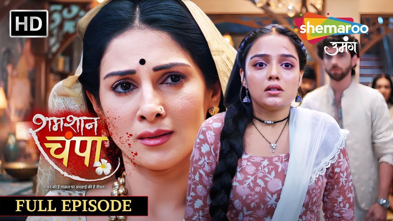 Shamshaan Champa | Full Episode 22 | जब छोटी रानी भी नहीं बचा पायी चंपा को | Monalisa |Horror Serial